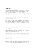 [공산주의]스머프에대한 사회주의적 고찰-4
