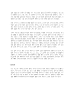 [공산주의]스머프에대한 사회주의적 고찰-6
