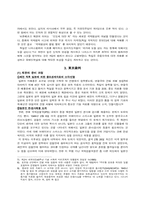 뉘른베르크재판과 동경재판을 중심으로 본 전후처리에 관하여-6