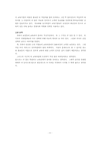 [사업계획서]창업계획서 - 인터넷 교육-10