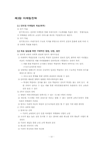 [사업계획서]창업계획서 - 인터넷 교육-13