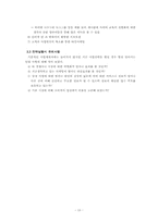 [사업계획서]창업계획서 - 인터넷 교육-14