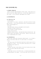 [사업계획서]창업계획서 - 인터넷 교육-15