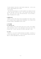 [사업계획서]창업계획서 - 인터넷 교육-16