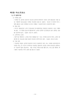 [사업계획서]창업계획서 - 인터넷 교육-17