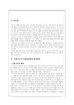 [심리학]프로이드와 에릭슨의 정신분석학적 성격이론 비교-2
