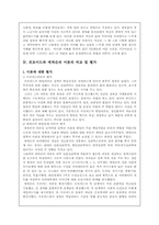 [심리학]프로이드와 에릭슨의 정신분석학적 성격이론 비교-13