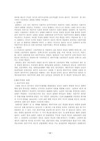 [서양사]제국주의시대에 관한 조사-2