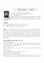 [독서감상문]모성애 - `박완서`엄마의 말뚝을 읽고-1