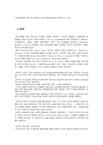 [기업분석]스포츠용품회사 리복(ReeBok)조사-4