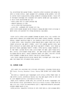 [기업분석]스포츠용품회사 리복(ReeBok)조사-18