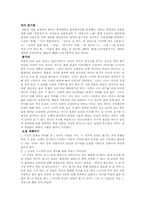 [독서감상문]소설 늙은 창녀의 노래 분석-1