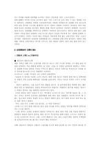 [여성복지]자본주의와 성 - 여성해방운동의 역사적 배경과 정의-5