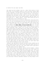 [여성복지]자본주의와 성 - 여성해방운동의 역사적 배경과 정의-7