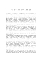 [독서감상문]`죽음앞에서곡한공자와노래한장자`를 읽고.......-1