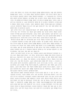[독서감상문]`죽음앞에서곡한공자와노래한장자`를 읽고.......-2