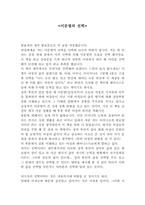 [독서감상문]이문열의 선택을 읽고-1