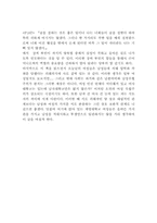 [독서감상문]이문열의 선택을 읽고-5