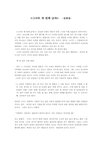 [독서감상문]그녀의 세 번째 남자 - 은희경-1