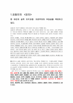[독서감상문]식민지 지배구조와 성 속에 문학작품-2