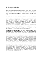 [독서감상문]식민지 지배구조와 성 속에 문학작품-5