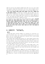 [독서감상문]식민지 지배구조와 성 속에 문학작품-7