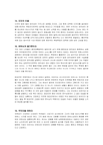 [독서감상문]식민지 지배구조와 성 속에 문학작품-11