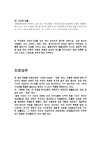 [독서감상문]식민지 지배구조와 성 속에 문학작품-12