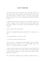 [독서감상문]은희경의 그녀의 세 번째 남자를 읽고-1