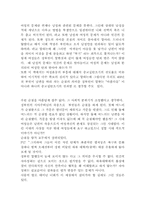 [독서감상문]문학의 이해 - 이문열의 선택-2