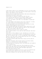 [독서감상문]전경린의 염소를 모는 여자를 읽고-1