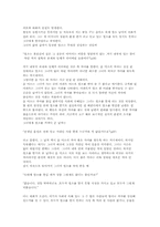 [독서감상문]전경린의 염소를 모는 여자를 읽고-2