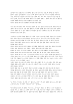 [독서감상문]전경린의 염소를 모는 여자를 읽고-3