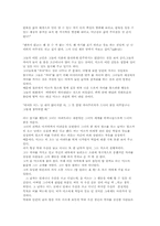 [독서감상문]전경린의 염소를 모는 여자를 읽고-4