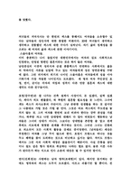 [영화감상문]임상수 감독의 데뷔작 처녀들의 저녁식사를 보고-2