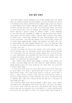 [독후감]동양 철학 에세이를 읽고-1