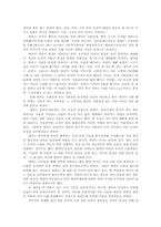 [독후감]동양 철학 에세이를 읽고-4