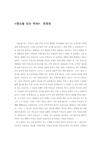 [독서감상문]<염소를 모는 여자> - 전경린의 소설-1