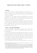 [동양철학]동양사상과 패미니즘의 상관성-1