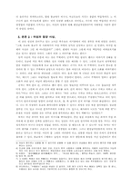 [동양철학]동양사상과 패미니즘의 상관성-2