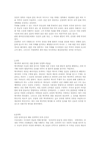 [독후감]`동양을 위하여 동양을 넘어서`를 읽고-3