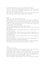[독후감]`동양을 위하여 동양을 넘어서`를 읽고-4