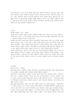 [독후감]`동양을 위하여 동양을 넘어서`를 읽고-6