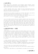 [독서감상문]전쟁과 에로티즘 - 전봉건, 박봉우, 신동엽-3
