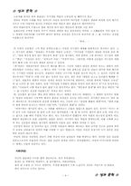 [독서감상문]전쟁과 에로티즘 - 전봉건, 박봉우, 신동엽-4