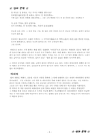 [독서감상문]전쟁과 에로티즘 - 전봉건, 박봉우, 신동엽-5
