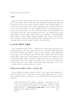 [여성학]여성의 외모가꾸기에 대한 분석-2