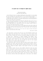 [여성학]가사노동에 대한 새 이데올로기의 창출의 필요성-1