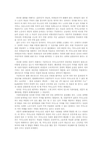 [여성학]가사노동에 대한 새 이데올로기의 창출의 필요성-2