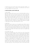 [현대문학]성과 문학 발표보고서 - 자본주의와 성-2